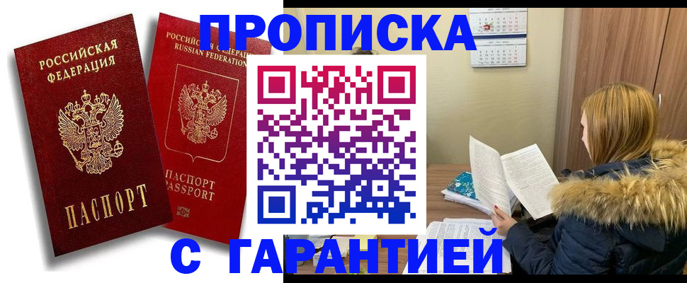 прописка гарантия в Верхнем Тагиле